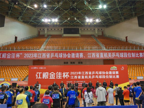 “江粮金佳杯”2023年江西省乒乓球协会邀请赛开赛
