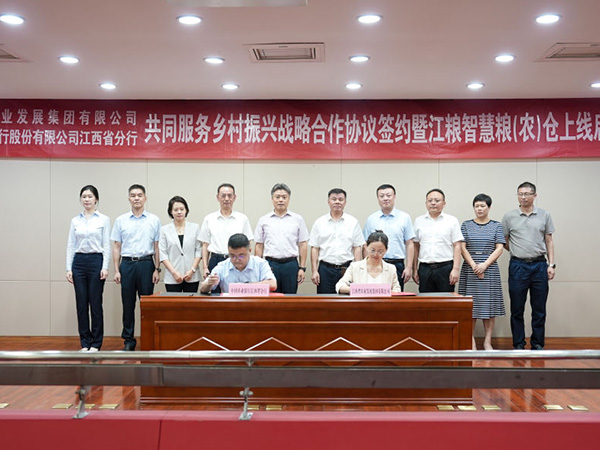 科技金融服务“粮仓” 江西省农业发展集团与中国农业银行江西省分行签署战略合作协议
